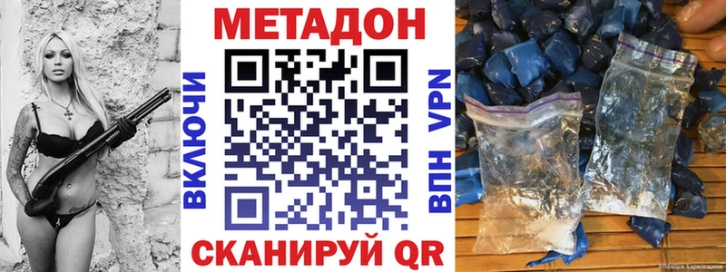 Купить где  Ковдор  МЕТАДОН VHQ 